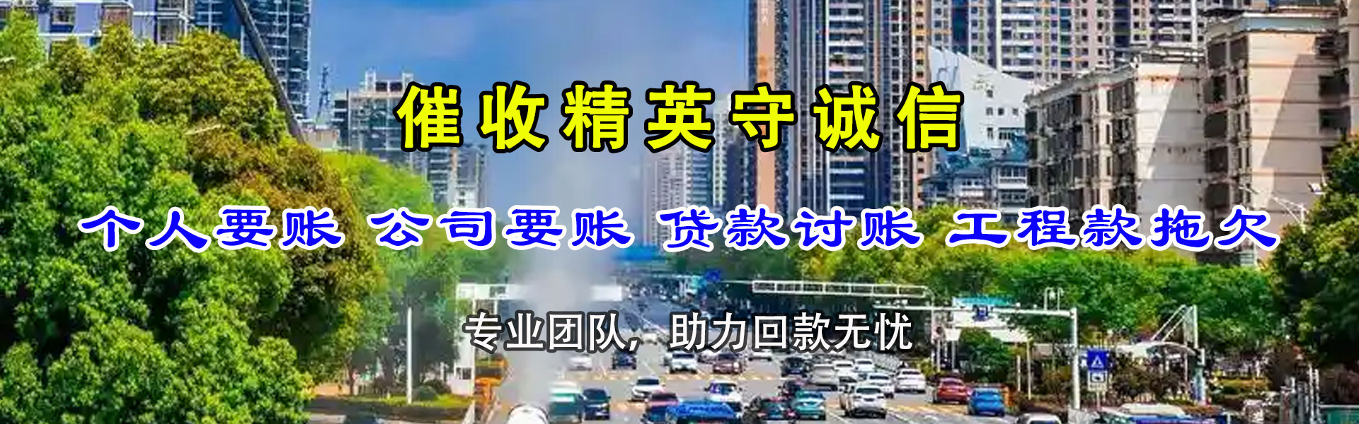石城收账公司